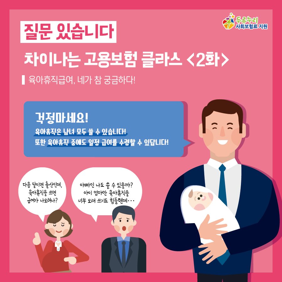 차이나는 고용보험 클라스 <2화> 육아휴직급여