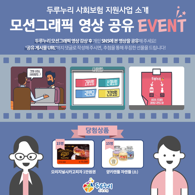 두루누리 모션그래픽 영상공유 EVENT