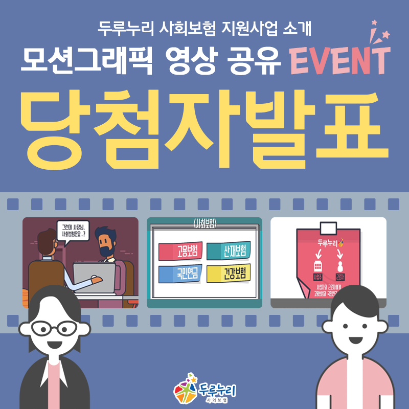 두루누리 모션그래픽 영상공유 EVENT 당첨자