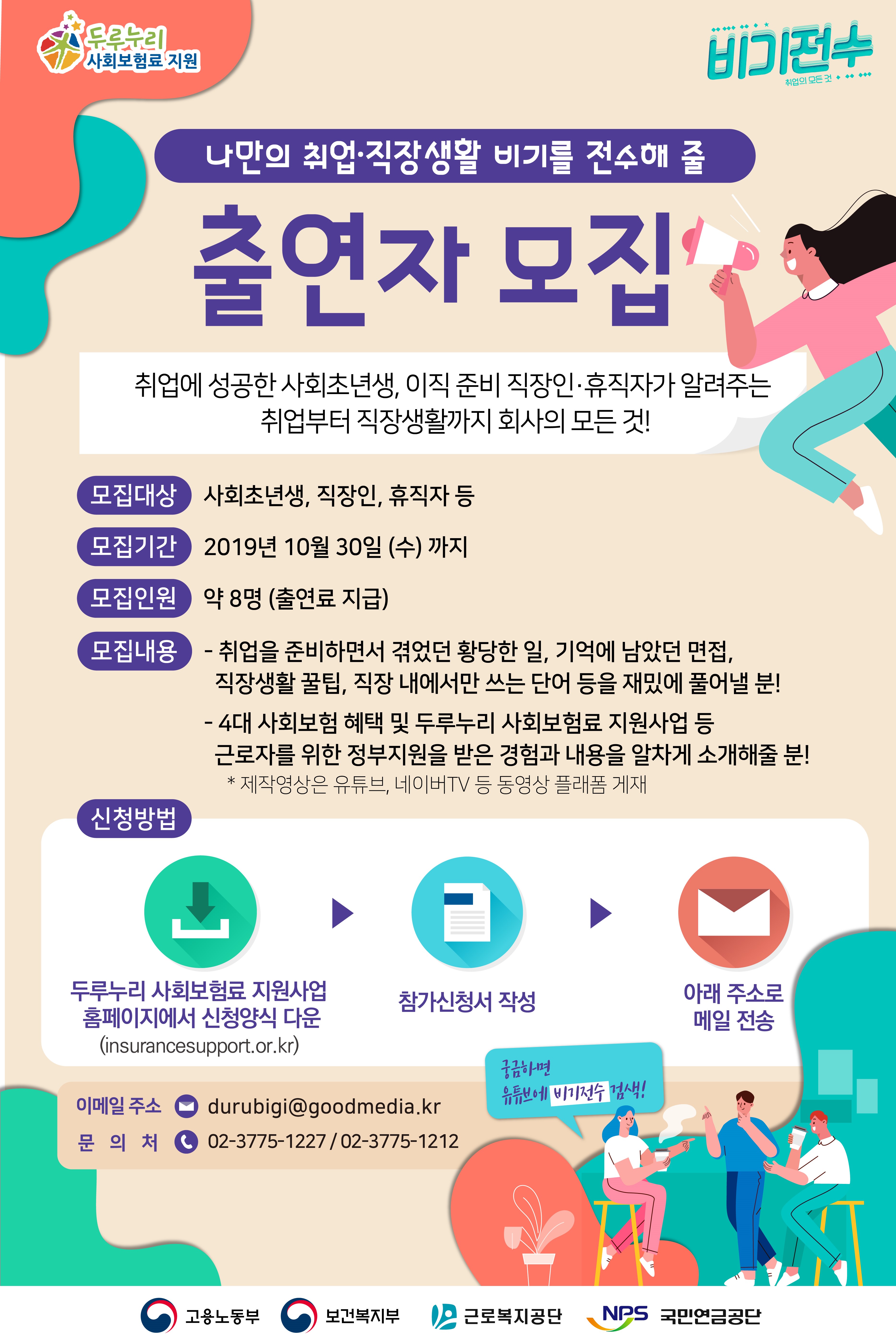 비기전수 취업의 모든 것! 영상 출연자 모집 (기간 연장)