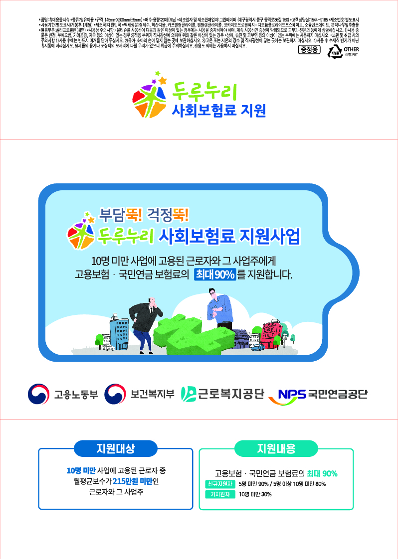 2020 두루누리 홍보물 디자인_물티슈(2)