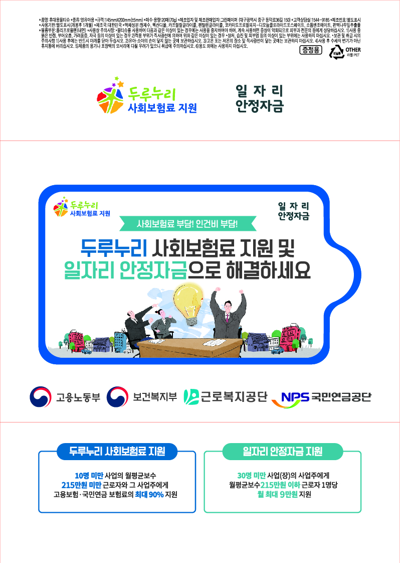 2020 두루누리 홍보물 디자인_물티슈(5)