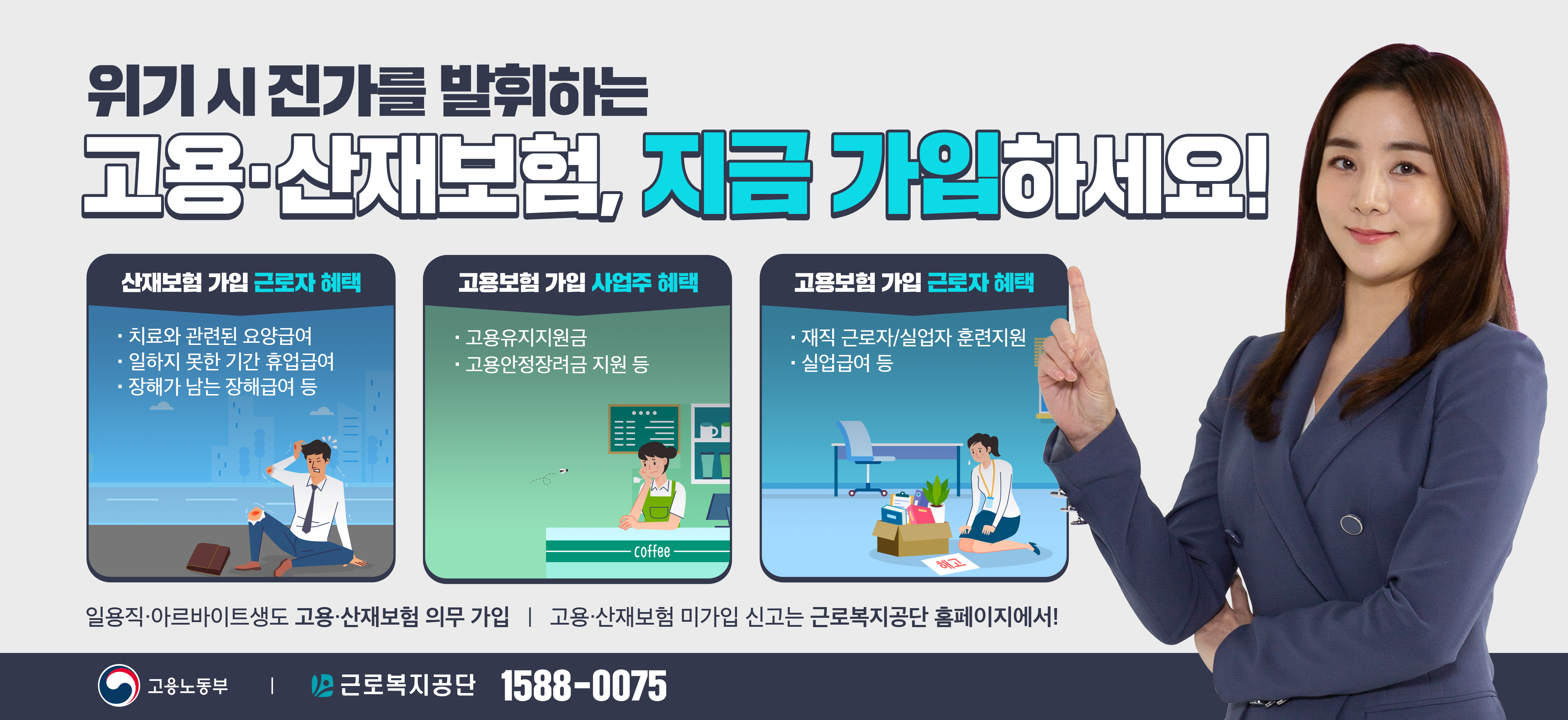 2020 고용산재 홍보물 디자인_신문광고