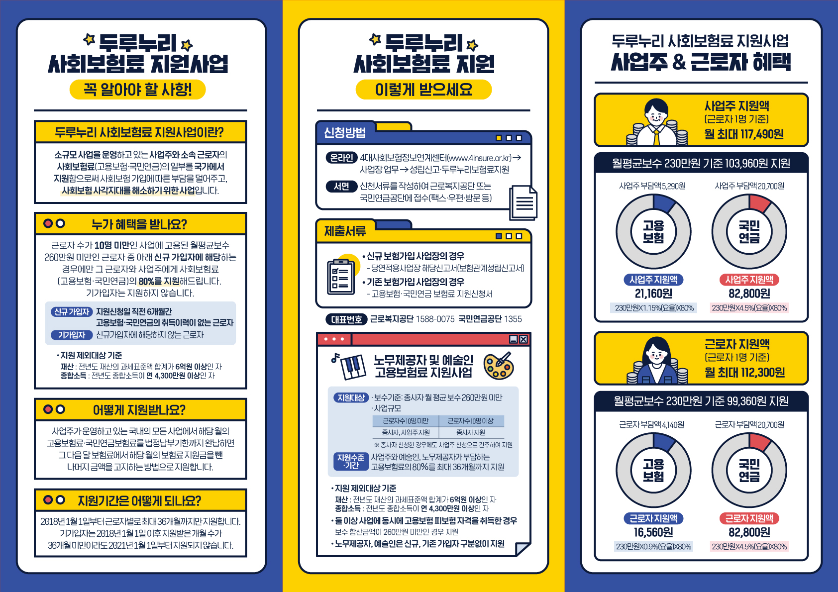 2023 두루누리 홍보물_리플릿