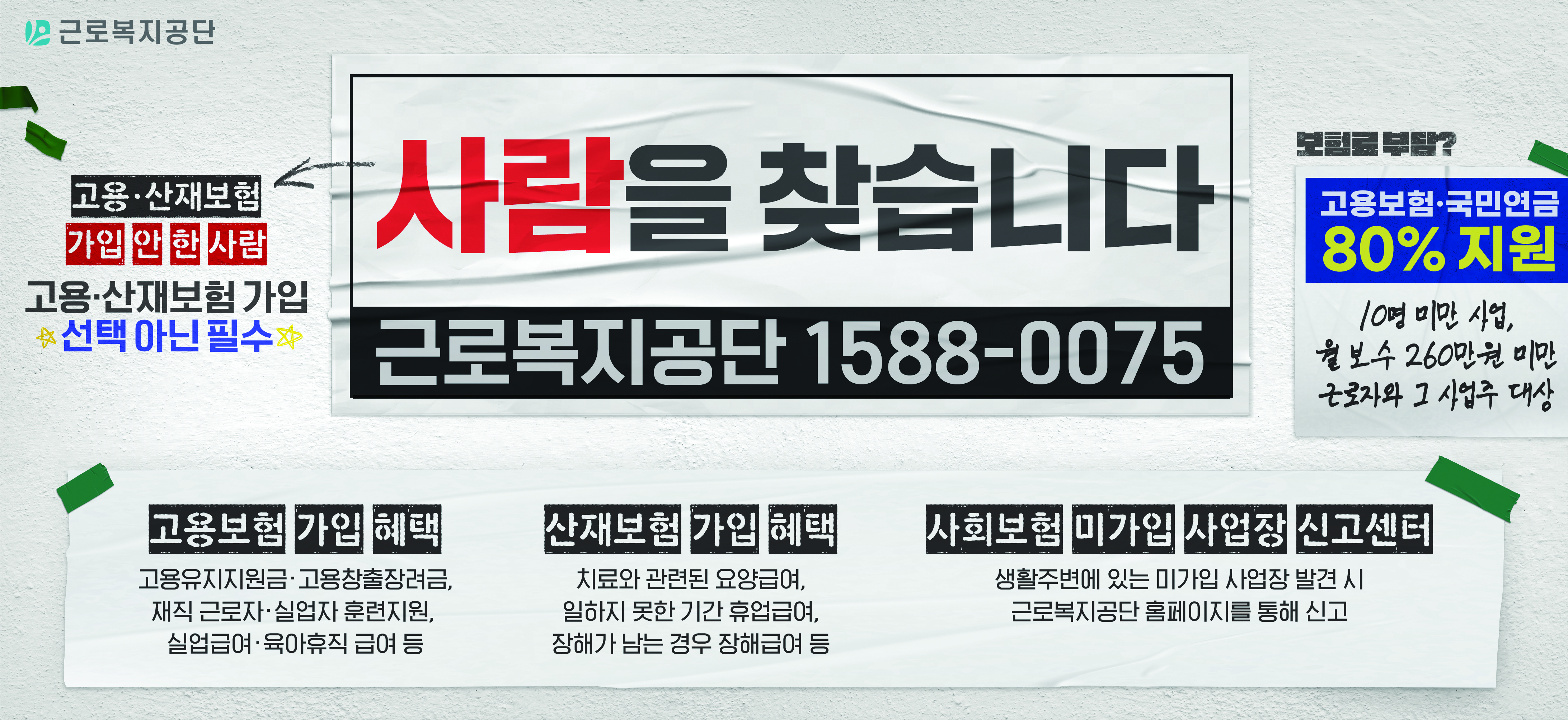 2023년 상반기 집중홍보기간 홍보물_지면광고