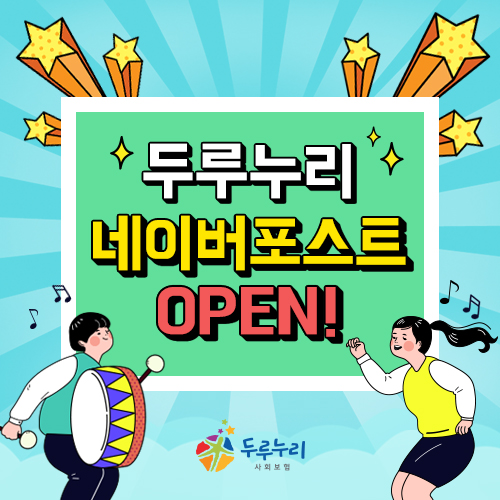 [SNS] 네이버포스트 오픈!