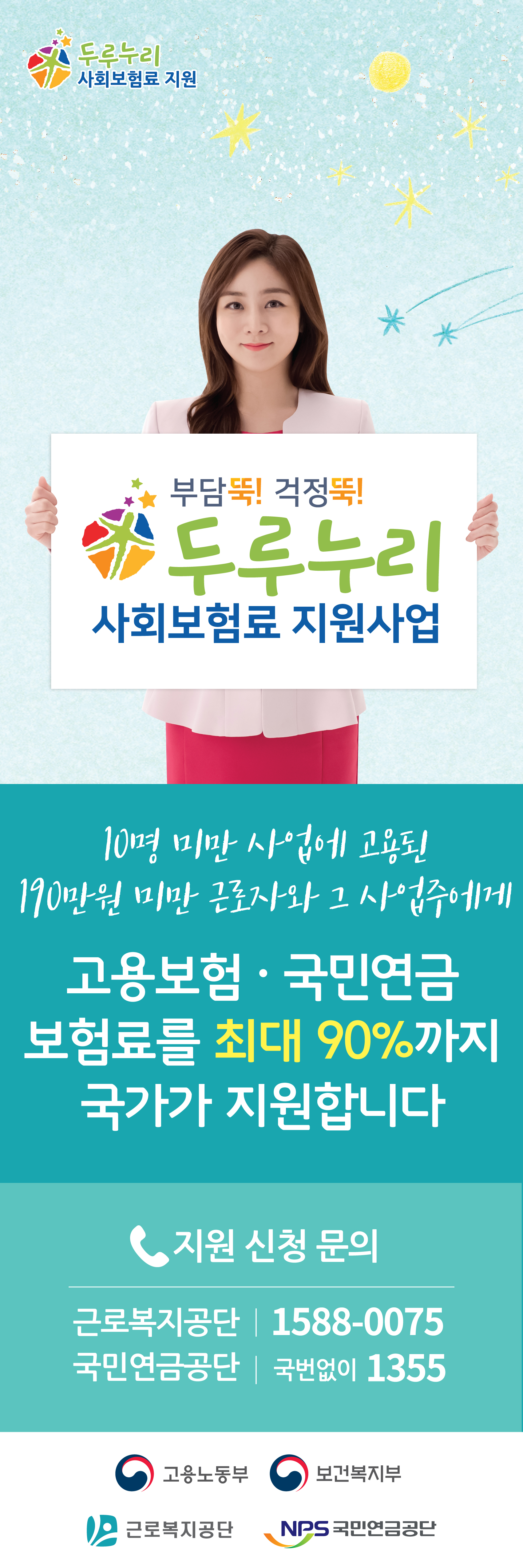 두루누리 사회보험료 지원사업 배너 디자인 (1)